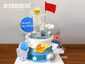 【61儿童节专属】太空宇航员 卡通儿童生日蛋糕（银河系宇宙新球飞船）