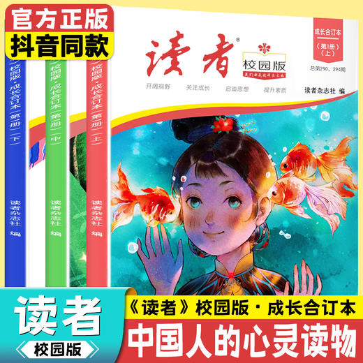 zui后库存，团完下架！考前好帮手！《读者校园版：2023年成长合订本》全6册   一套适合青少年读的美文精华 商品图0