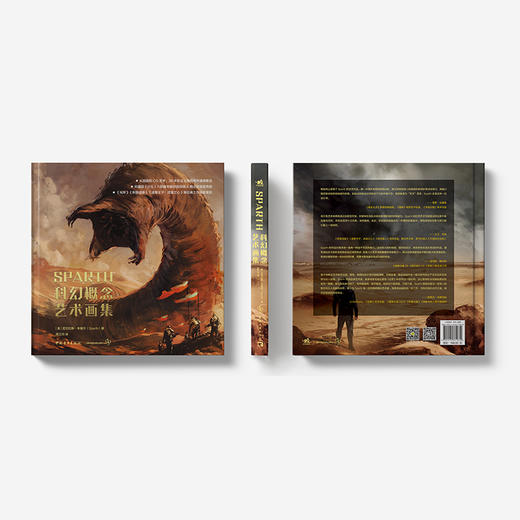 《SPARTH科幻概念画集》完整呈现SPARTH从插画师到CG概念艺术家30年发展轨迹 商品图1