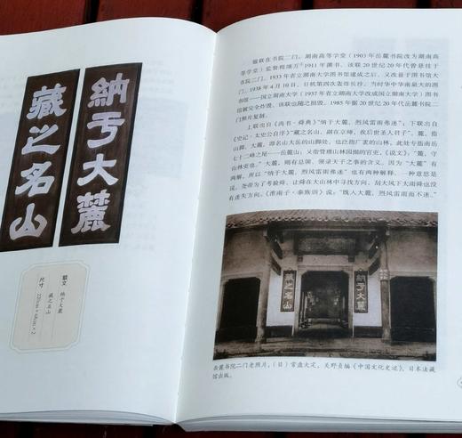 《岳麓书院碑刻》《岳麓书院楹联 匾额》，布脊精装，16开，郑明星等编著，黄沅玲摄影，湖南大学出版社2023年一版一印，分别325、294页，分别定价：108、98元。分别售价：81、73元，两册合售： 商品图5