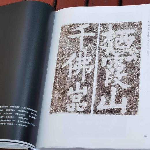 《金陵石语：南京大学藏南京地区历代碑帖展图录》，16开精装，南京大学博物馆编，凤凰出版社2023年12月一版一印，定价360，售价230元。 商品图9