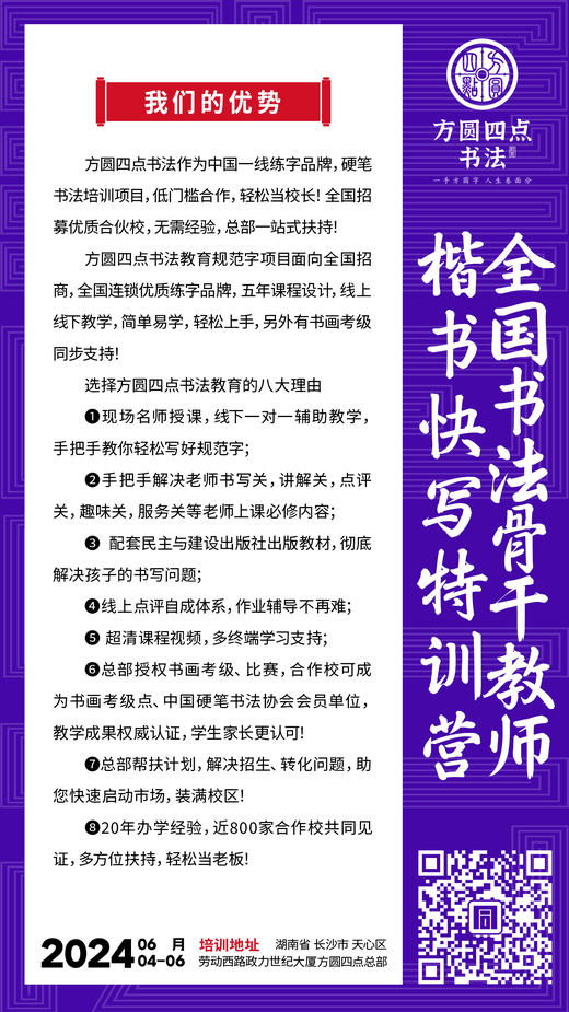 2024全国书法骨干教师楷书快写特训营（2024.6.4-6.6长沙站） 商品图2