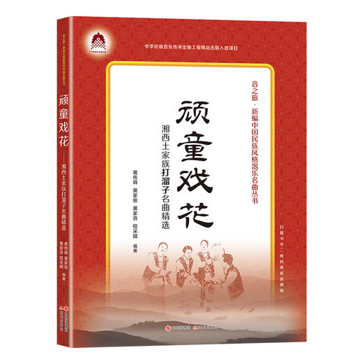 顽童戏花 湘西土家族打溜子名曲精选 商品图0