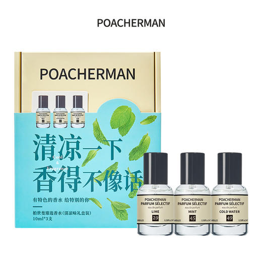 柏世曼香水礼盒夏日清新柑橘薄荷冷香香氛套装送礼物伴手礼情人节 商品图4