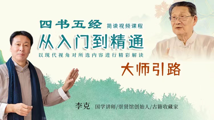 《四书五经》从入门到精通