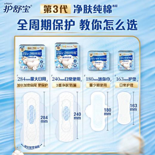 护舒宝净肤纯棉无香极薄日用卫生巾9片 商品图3