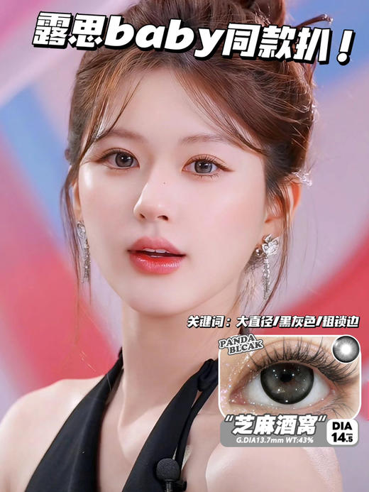 【大直径日抛】芝麻酒窝·Bollycon丨14.5mm（日抛/一盒10片装） 商品图1