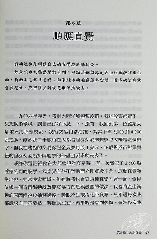【中商原版】股票作手回忆录 首席百年经典版 港台原版 埃德温勒菲弗 远流出版 商品图7
