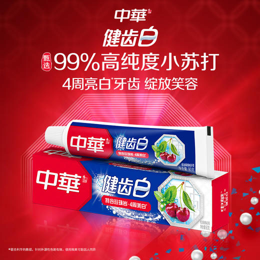 【6支】90g*5中华牙膏健齿白清新薄荷味/健齿白炫动果香味批发 批 商品图7