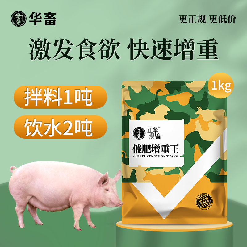 华畜催肥增重王激发食欲快速增重