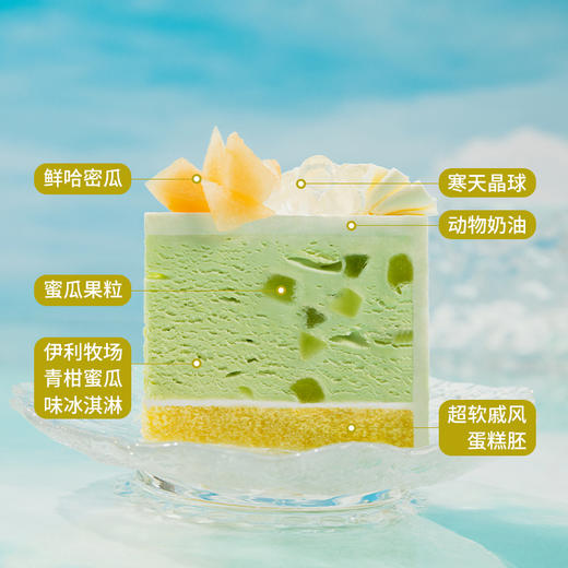 【青柑蜜瓜冰淇淋蛋糕】100%甄选伊利牧场生牛乳冰淇淋 ，青柑蜜瓜味冰淇淋搭配超软蛋糕胚，粒粒蜜瓜清甜爽脆，藏在浓醇青柑茶香的冰爽里（厦门幸福西饼蛋糕） 商品图3