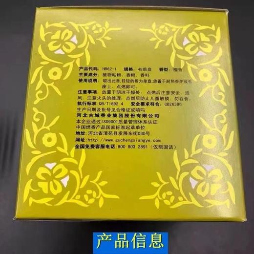 【ZK】檀香  1盒 商品图1
