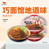 【统一】方便面 碗面 统一巧面馆 （老成都担担面/串串香干碟/豌豆杂酱）12碗/箱 1箱（6个月） 商品缩略图0
