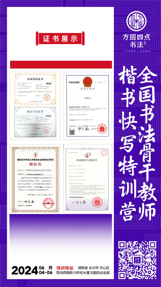 2024全国书法骨干教师楷书快写特训营（2024.6.4-6.6长沙站） 商品图9