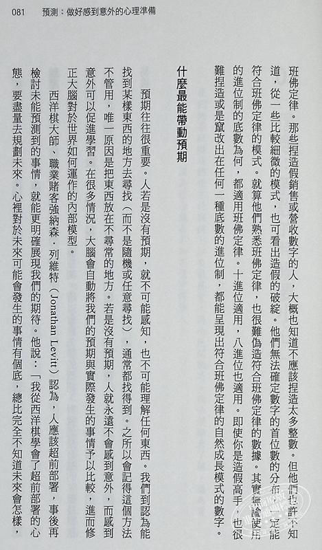 【中商原版】为什么我们会被骗 破解金钱骗局 假新闻背后的诈骗机制 港台原版 丹尼尔 西蒙斯 天下文化 商品图7
