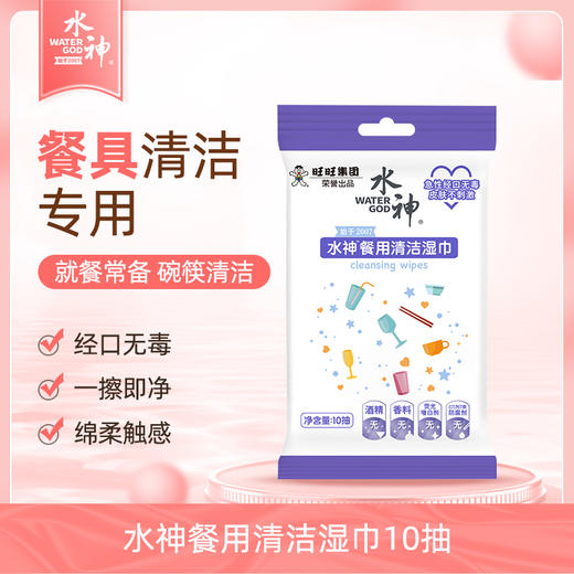水神餐用清洁湿巾 商品图0