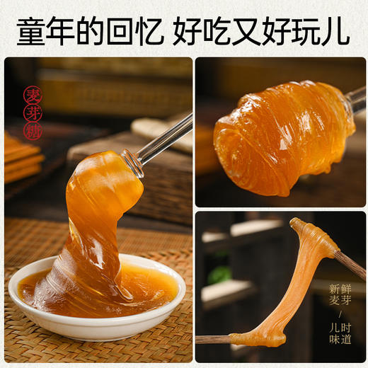 传统麦芽糖搅搅糖老式怀旧零食糖果甜味调味丝滑甜而不腻配料干净 商品图3