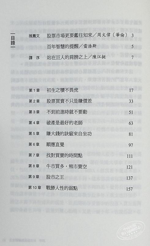 【中商原版】股票作手回忆录 首席百年经典版 港台原版 埃德温勒菲弗 远流出版 商品图4