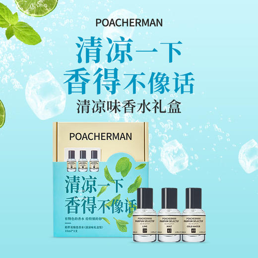 柏世曼香水礼盒夏日清新柑橘薄荷冷香香氛套装送礼物伴手礼情人节 商品图0