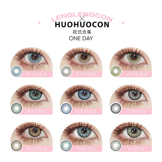 「 Huohuocon 」日抛新品 吉普赛神婆东海小龙女 款式合集 /10片装 商品图1