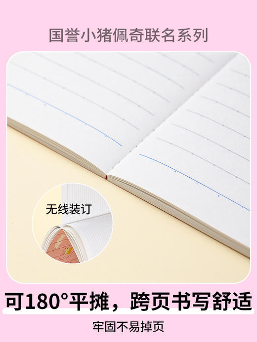 国誉小猪佩奇联名系列无线装订本 商品图3