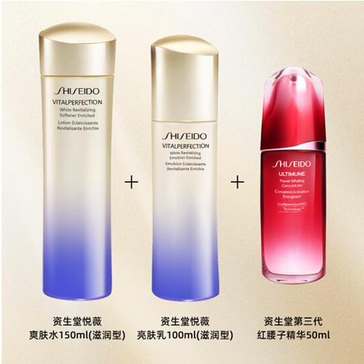 资生堂悦薇水乳/红腰子精华/小针管眼霜 三件套礼盒装【CDF】 商品图1