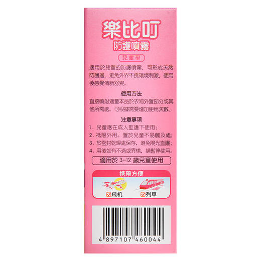 乐比叮防护喷雾剂（儿童型）50ml 商品图2
