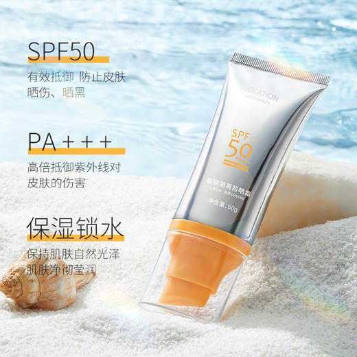 【户外海边旅行必备】银管防晒霜SPF50+ 清爽隔离紫外线防汗全身适用男女防晒乳60ml 商品图1