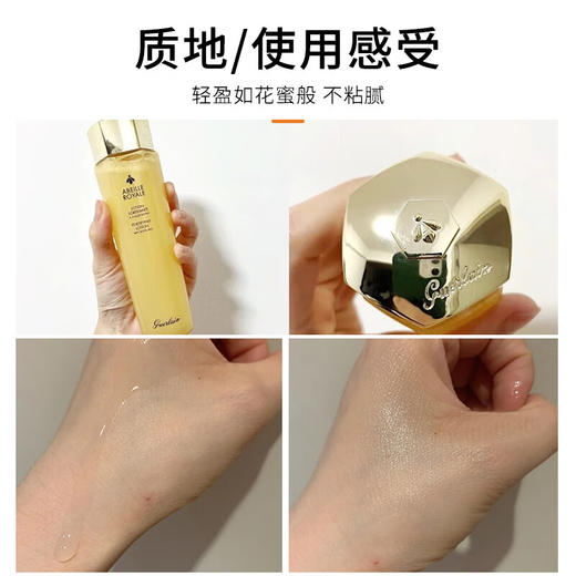 娇兰（Guerlain）帝皇蜂姿蜜润修护精萃水精华水 商品图4
