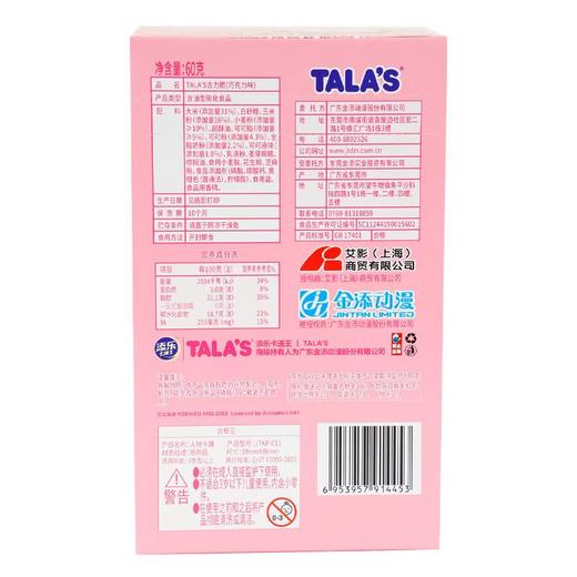TALA'S古力脆(巧克力味)60g/袋 商品图1