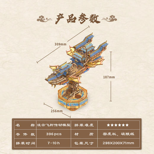 同趣 流云飞舸传动模型 手工飞船 生日礼物 商品图2