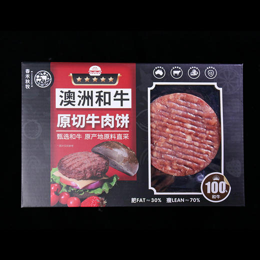 春禾秋牧  澳洲和牛原切牛肉饼720g + 春禾秋牧  澳洲和牛儿童牛肉饼600g 商品图2