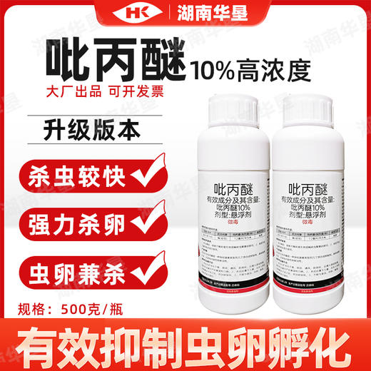 升级版10%吡丙醚触杀胃毒杀虫杀卵蚊子苍蝇卫生杀虫剂长效打虫药 商品图2