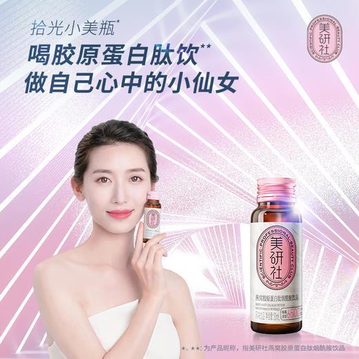 【统一】统一美研社燕窝鱼胶原蛋白肽饮50ml*8瓶 /盒 商品图2