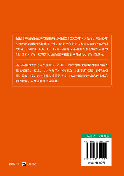 科学减重：适度低碳水饮食法 商品图1