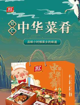 双汇中华菜肴B款盛宴 2695g