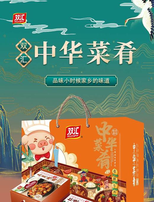 双汇中华菜肴B款盛宴 2695g 商品图0