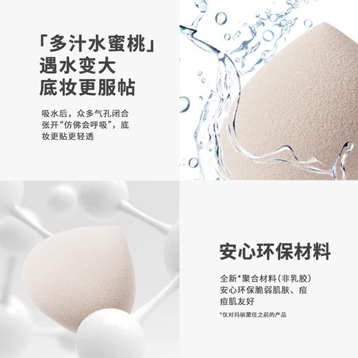 MARIE DALGAR玛丽黛佳 桃型嘭嘭美妆蛋不易卡粉干湿两用海绵粉扑 商品图3