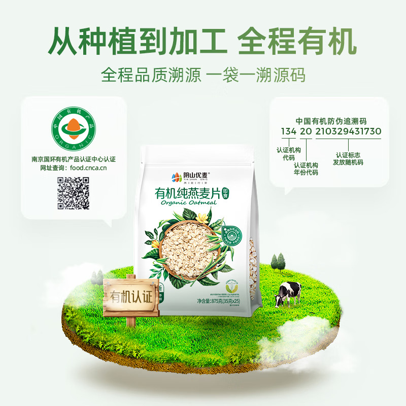阴山优麦有机纯燕麦片 875g/袋