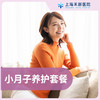 小月子养护套餐 商品缩略图0