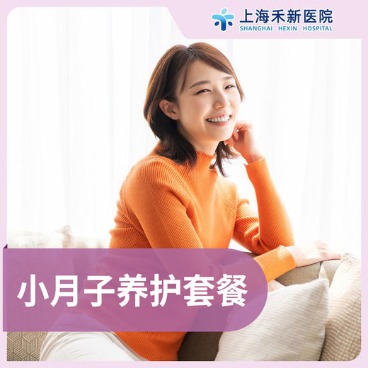 小月子养护套餐 商品图0