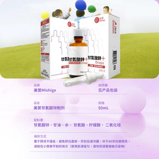 【美繁】甘氨酸螯合锌 滴剂 商品图4