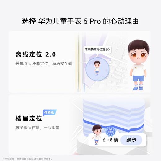 【家居】华为 HUAWEI 儿童手表 5 Pro  商品图2