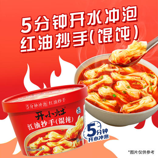 【统一】冲泡馄饨 统一开小灶冲泡小馄饨（红油抄手）74g/碗 6碗/箱 1箱（6个月） 商品图2