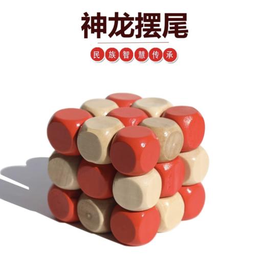 传统益智玩具：益智 +专注，越玩越聪明 商品图1