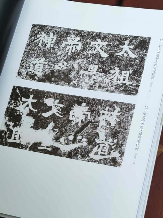 《金陵石语：南京大学藏南京地区历代碑帖展图录》，16开精装，南京大学博物馆编，凤凰出版社2023年12月一版一印，定价360，售价230元。 商品图14