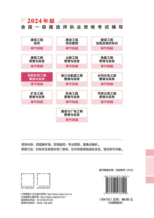 民航机场工程管理与实务章节刷题 商品图1