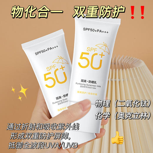 【高倍防晒力，清透好肤感~】润可盈防晒霜 脸部全身隔离防紫外线 女生防水防汗SPF50+ 防晒乳防晒霜-QQ 商品图1