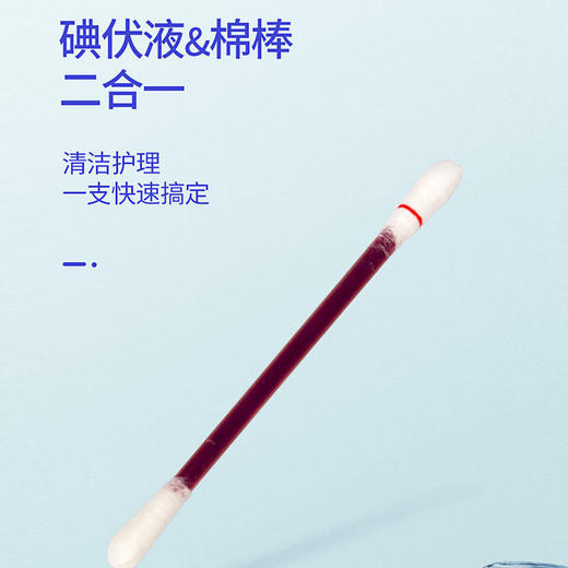 贝莱康碘伏消毒液（25支／盒） 商品图2