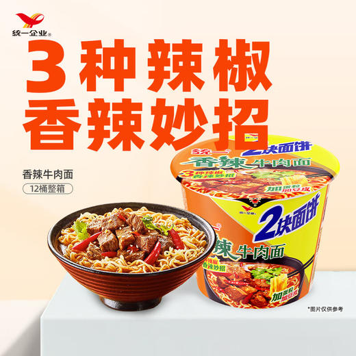 【统一】方便面 桶面 统一来一桶2块面饼泡面（红烧/香辣/老坛/藤椒）  12桶/箱 1箱 （6个月） 商品图3